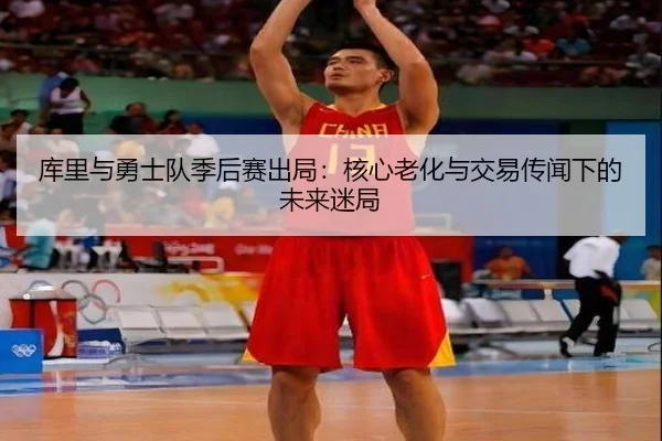 ku-li-yu-yong-shi-dui-ji-hou-sai-chu-ju-he-xin-lao-hua-yu-jiao-yi-chuan-wen-xia-de-wei-lai-mi-ju-2-515.jpg