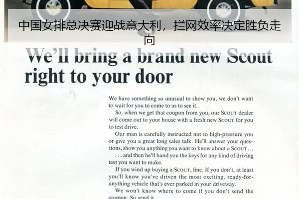 中国女排总决赛迎战意大利，拦网效率决定胜负走向