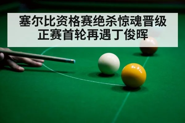 snooker championship